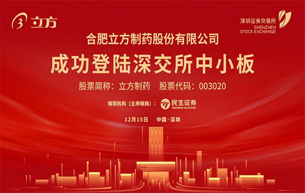 星空体育(中国)官方网站 - STARSPORTS在深交所成功挂牌上市
