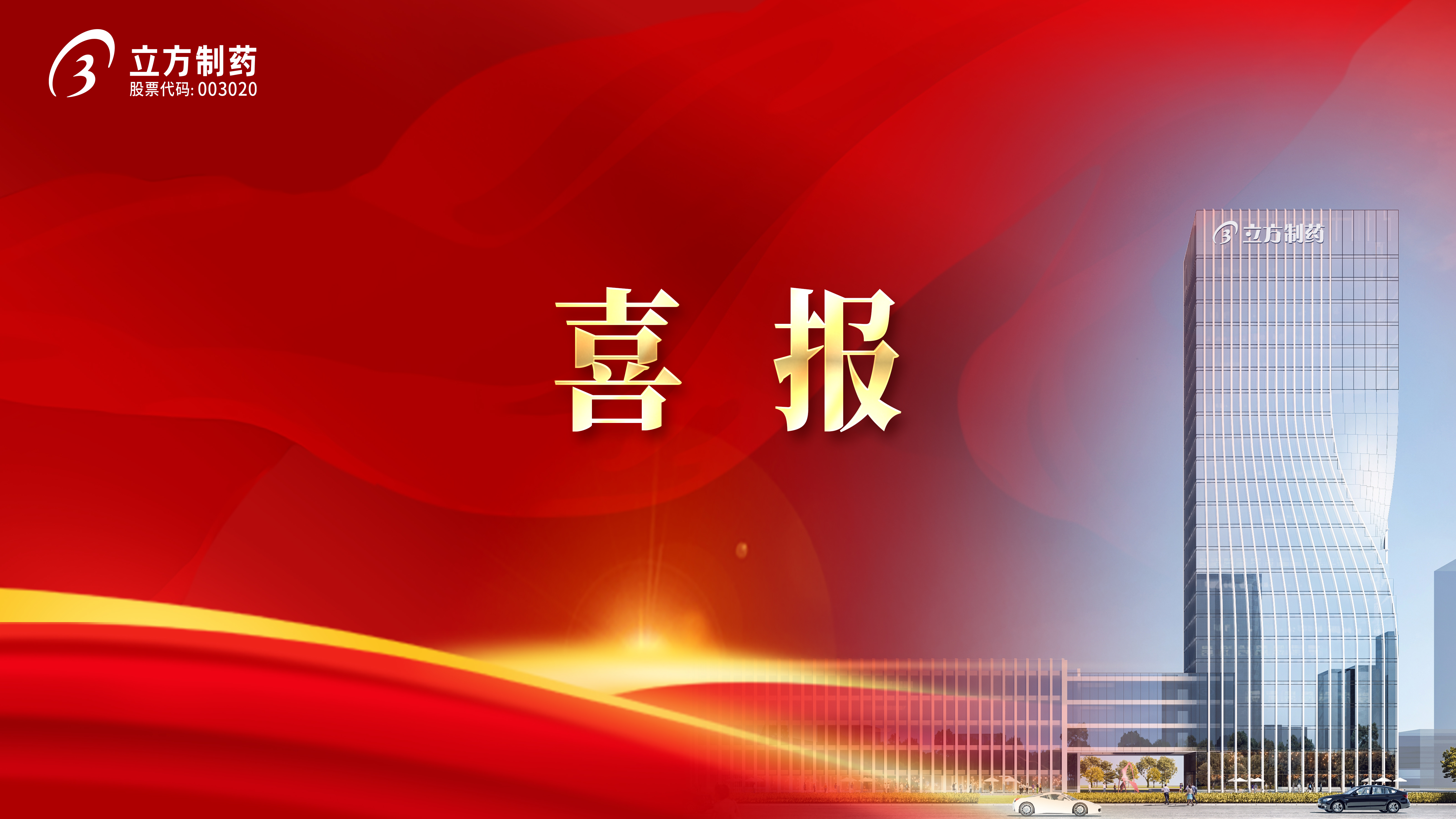 喜报！星空体育(中国)官方网站 - STARSPORTS3款产品中选国家集采药品接续采购