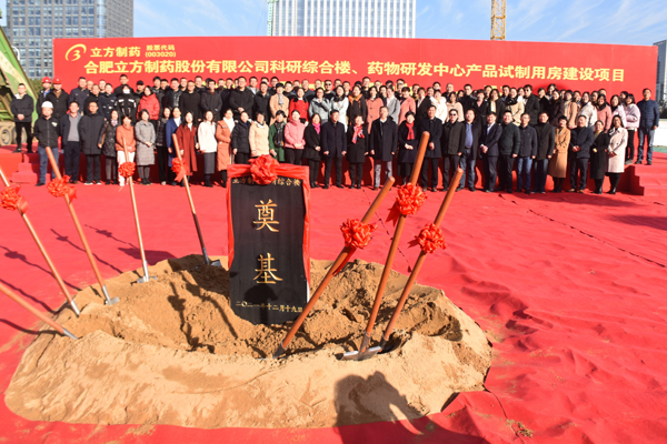 星空体育(中国)官方网站 - STARSPORTS“科研综合楼及药物研发中心建设项目”奠基仪式顺利举行