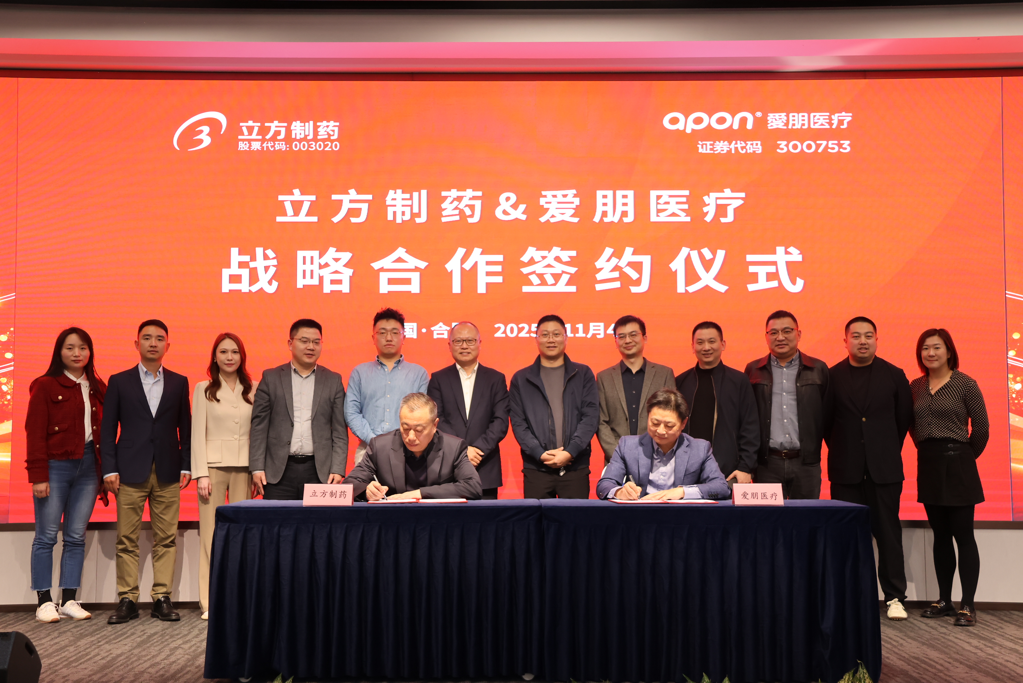 药械并进 智愈未来 | 星空体育(中国)官方网站 - STARSPORTS与爱朋医疗签署战略合作协议