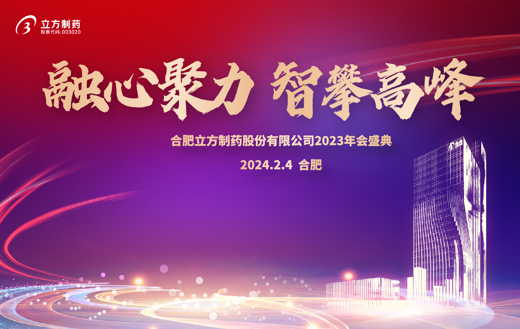 融心聚力 智攀高峰--星空体育(中国)官方网站 - STARSPORTS
2023年会盛...