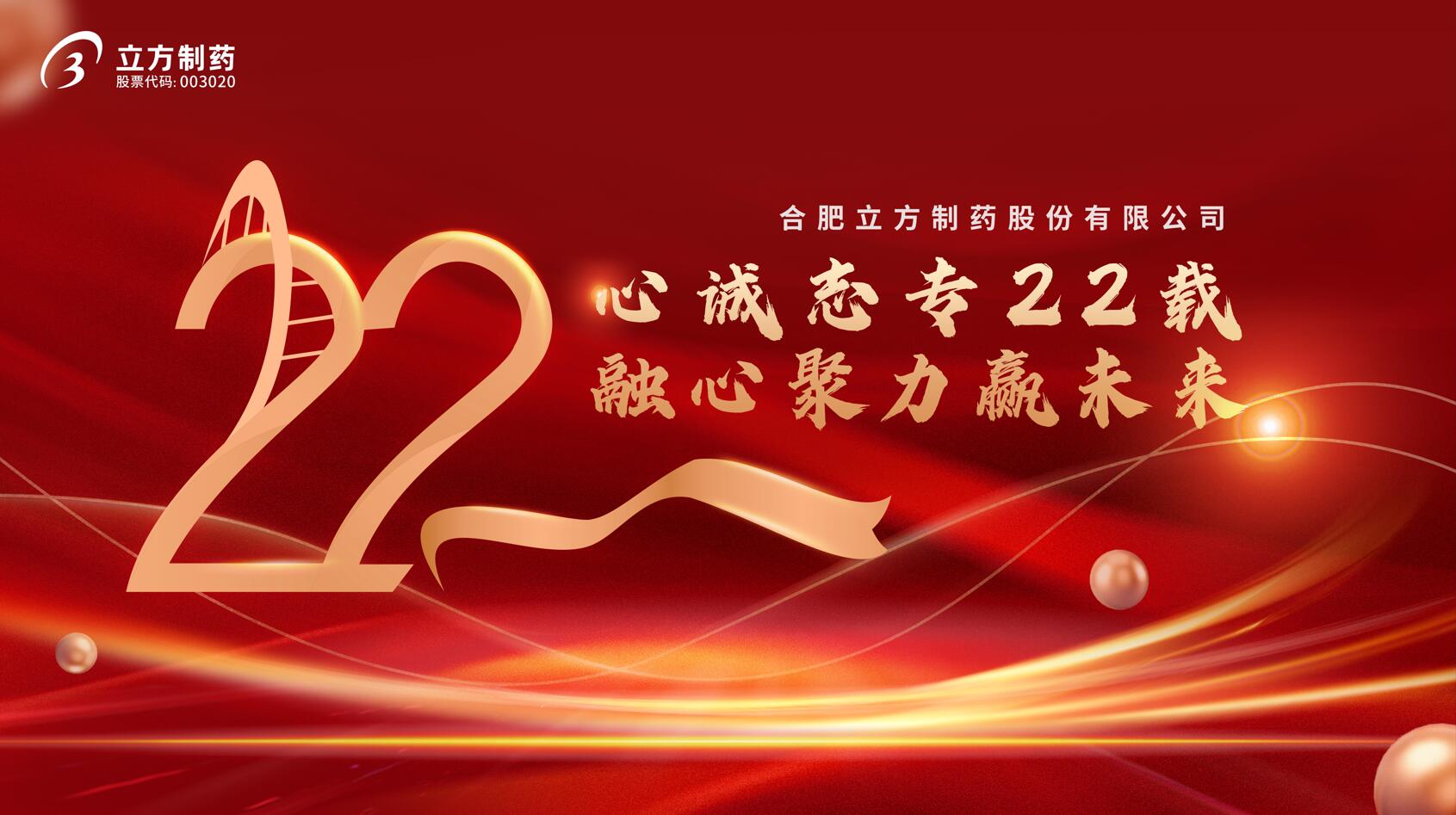 星空体育(中国)官方网站 - STARSPORTS
成立22周年庆典隆重举行