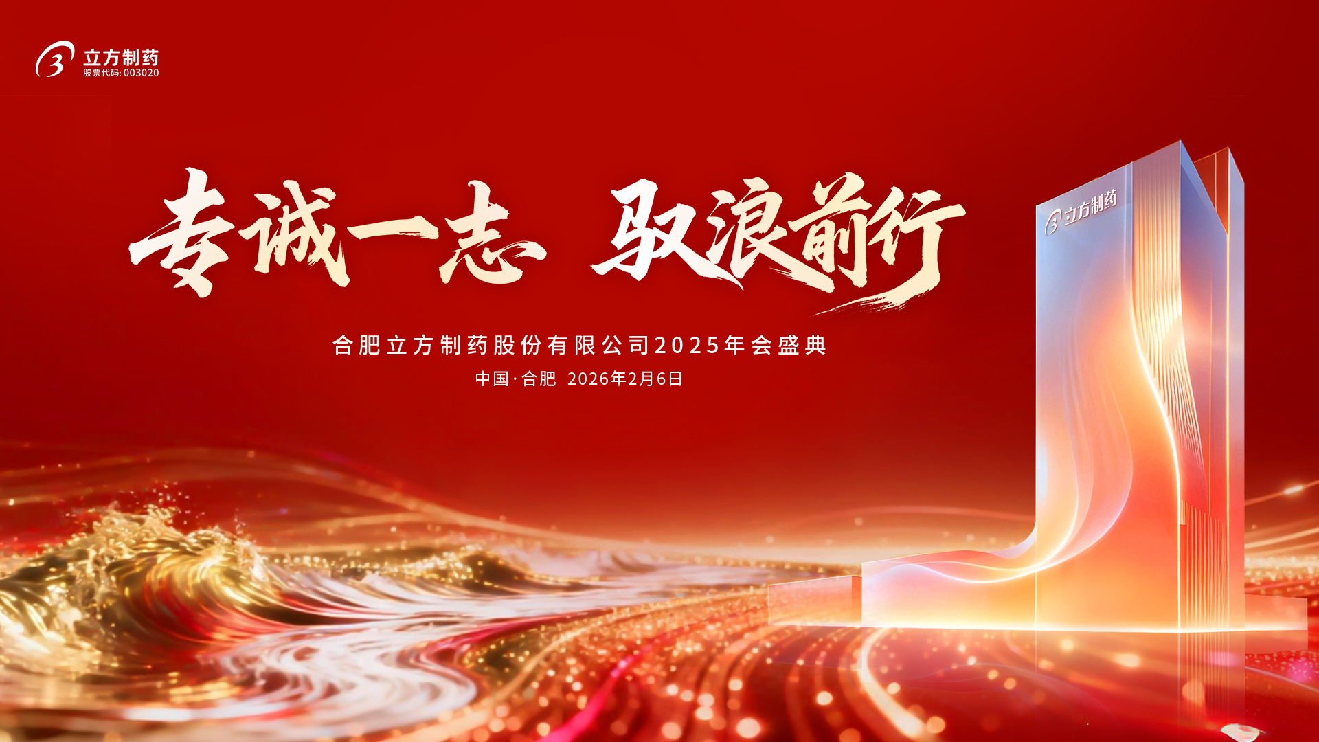 星空体育(中国)官方网站 - STARSPORTS
2025年会盛典隆重举行