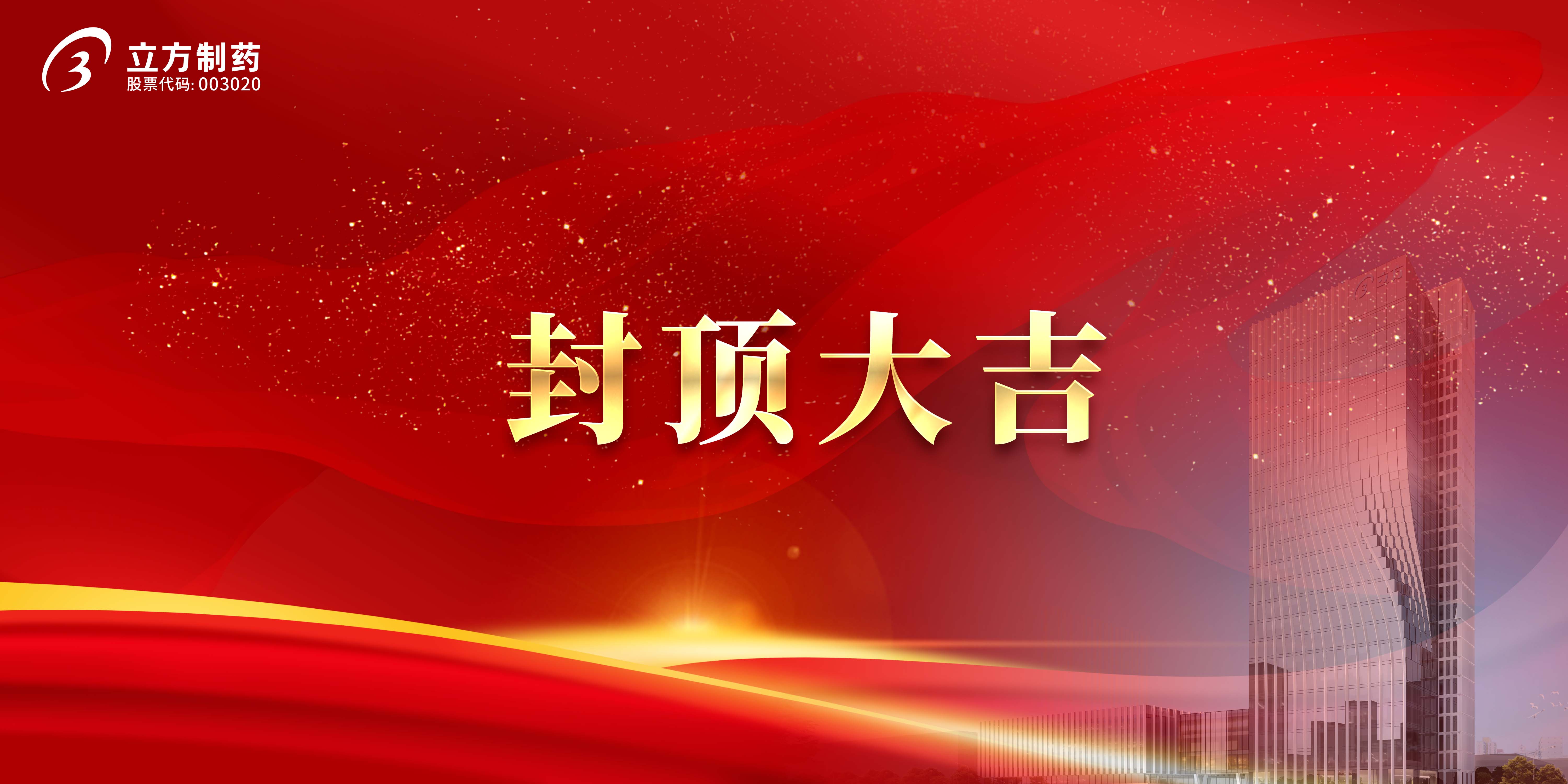 星空体育(中国)官方网站 - STARSPORTS科研综合楼及研发中心项目顺利封顶