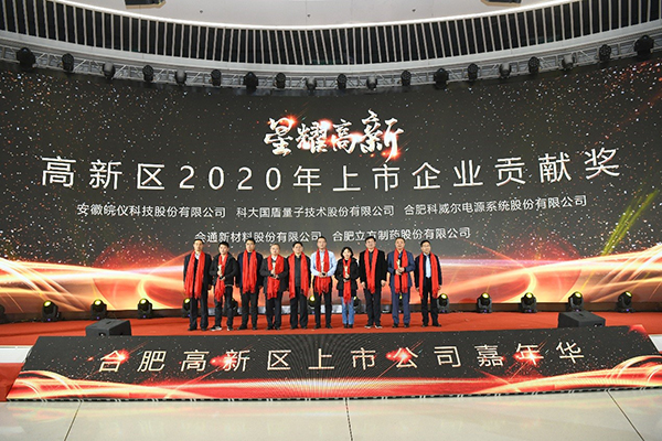 星空体育(中国)官方网站 - STARSPORTS获“上市贡献奖”